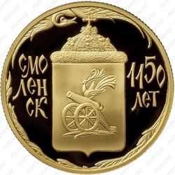 50 рублей 2013, Смоленск