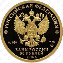 50 рублей 2016, механизатор на тракторе