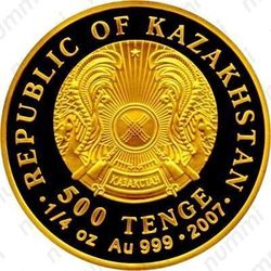 500 тенге 2007, рысь