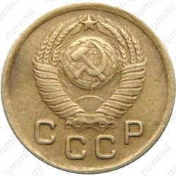 1 копейка 1950, штемпель 1.4 (А, Б)