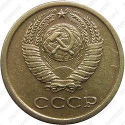 1 копейка 1963, аверс штемпель 1.31, герб приподнят - Аверс