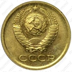 1 копейка 1966