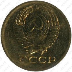 1 копейка 1976