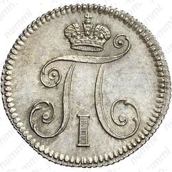 5 копеек 1799, СМ-МБ, Новодел - Аверс