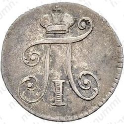 5 копеек 1801, СМ-АИ - Аверс