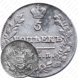 5 копеек 1814, СПБ-ПС