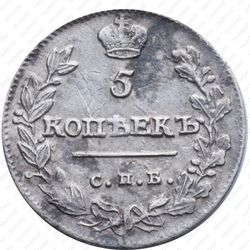 5 копеек 1814, СПБ-ПС - Реверс