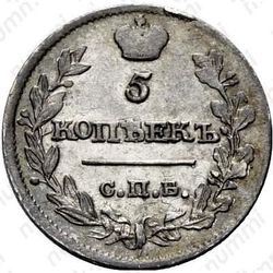 5 копеек 1816, СПБ-МФ - Реверс