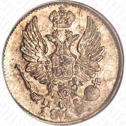 5 копеек 1819, СПБ-ПС - Аверс