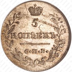 5 копеек 1819, СПБ-ПС - Реверс