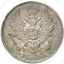 5 копеек 1822, СПБ-ПД - Аверс