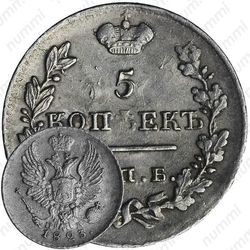 5 копеек 1823, СПБ-ПД, реверс корона широкая