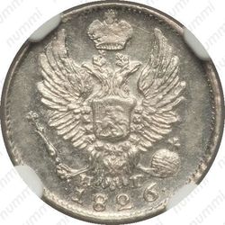 5 копеек 1826, СПБ-НГ, орёл с поднятыми крыльями - Аверс