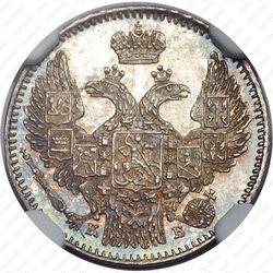 5 копеек 1845, СПБ-КБ - Аверс