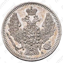 5 копеек 1846, СПБ-ПА - Аверс