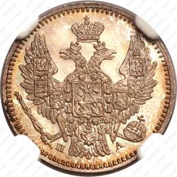 5 копеек 1849, СПБ-ПА - Аверс