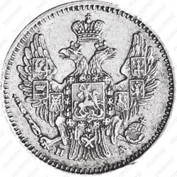 5 копеек 1850, СПБ-ПА, орёл 1846-1849 - Аверс