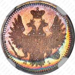 5 копеек 1854, СПБ-HI - Аверс