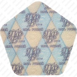 5 рублей 2014, Румянцев-Задунайский