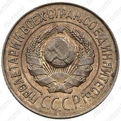 1 копейка 1926