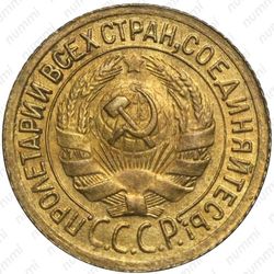 1 копейка 1935, старый тип - Аверс