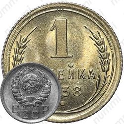 1 копейка 1938