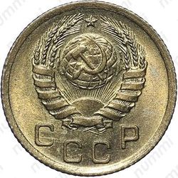 1 копейка 1938 - Аверс