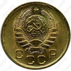 1 копейка 1941 - Аверс