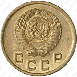 1 копейка 1947