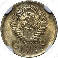 1 копейка 1954