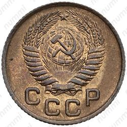 1 копейка 1955