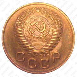 1 копейка 1956, реверс штемпель А, перекрест стеблей приближен к канту - Аверс