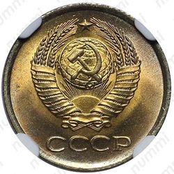 1 копейка 1963