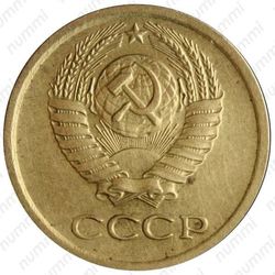 1 копейка 1975, аверс: правая от герба гребенка остей с уступом - Аверс