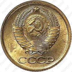 1 копейка 1988 - Аверс