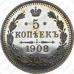 5 копеек 1908, СПБ-ЭБ - Реверс