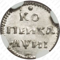 1 копейка 1718, L - Реверс