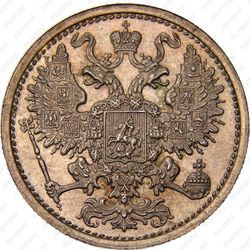 20 копеек 1863