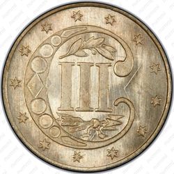 3 цента 1865, серебро