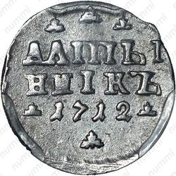 алтын 1712, "АЛmЫ / ННIКЪ" - Реверс