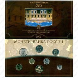 годовой набор Банка России 2002, СПМД