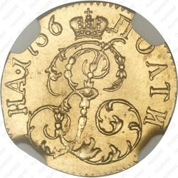 полтина 1756