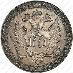 1 рубль 1771