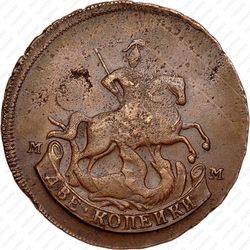 2 копейки 1795, ММ, гурт узорчатый - Аверс