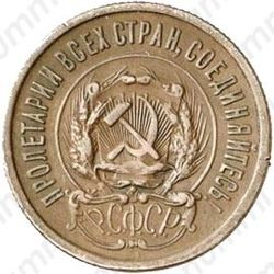 20 копеек 1923