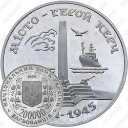 200000 карбованцев 1995, Керчь