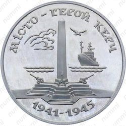 200000 карбованцев 1995, Керчь