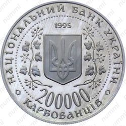 200000 карбованцев 1995, Керчь