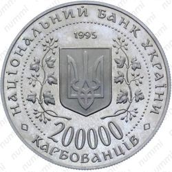 200000 карбованцев 1995, Одесса