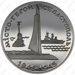 200000 карбованцев 1995, Севастополь